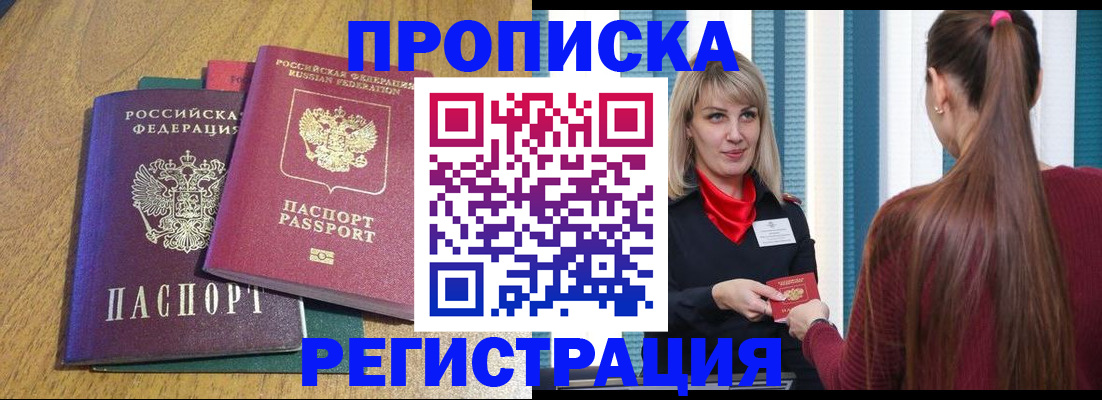 прописка в Усолье-Сибирском