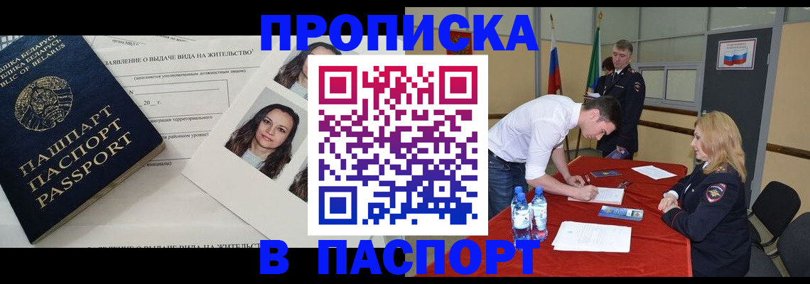 прописка для военкомата в Усолье-Сибирском