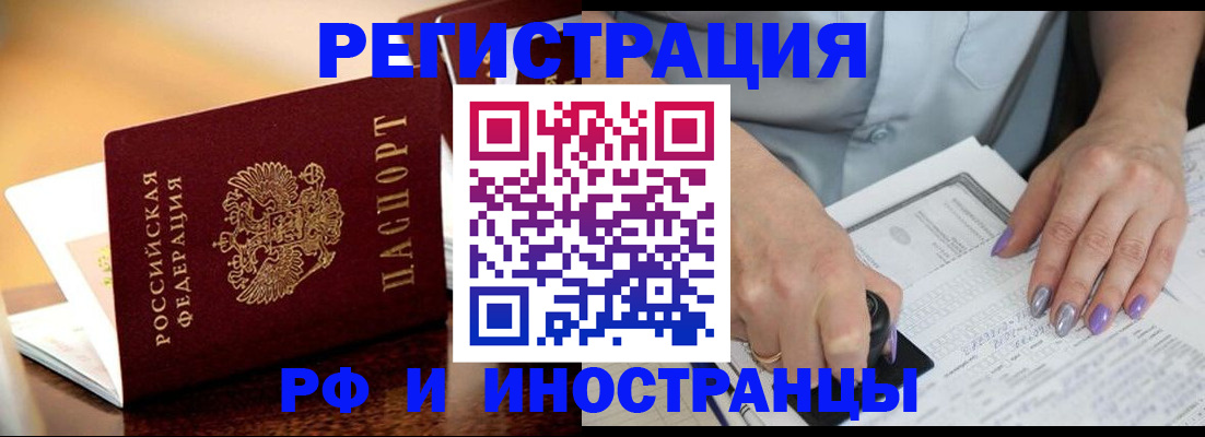 временная регистрация недорого в Усолье-Сибирском